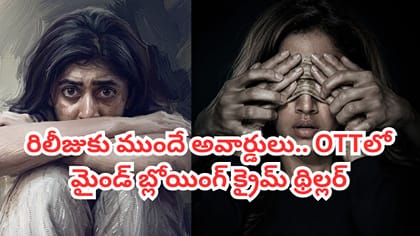 అమ్మాయిల బాడీతో పర్‌ఫ్యూమ్ .. OTTలో రీసెంట్ క్రైమ్ థ్రిల్లర్