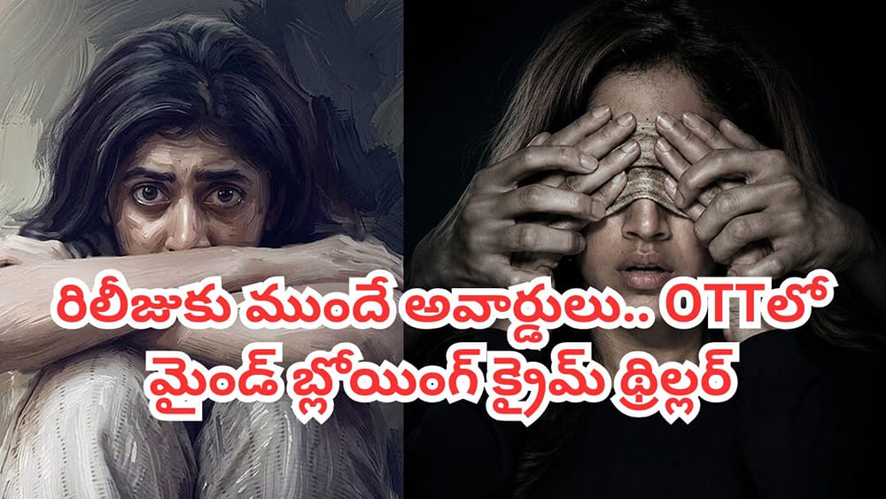 OTT Movie: అమ్మాయిలను చంపి పర్‌ఫ్యూమ్ తయారుచేసే సైకో కిల్లర్.. ఓటీటీలో తెలుగు క్రైమ్ థ్రిల్లర్..10కి 10 రేటింగ్