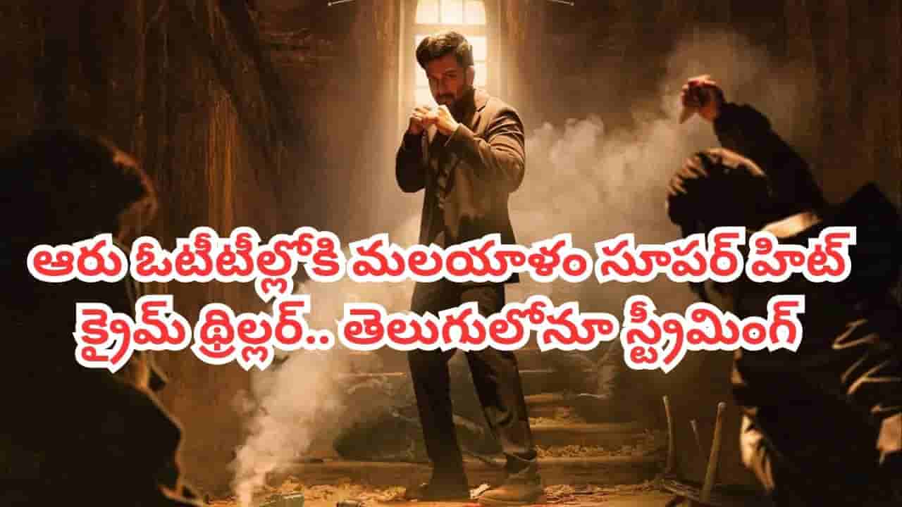 OTT Movie: వారణాసి విలన్ కొత్త సినిమా.. ఏకంగా ఆరు ఓటీటీల్లో స్ట్రీమింగ్.. తెలుగులోనూ చూడొచ్చు