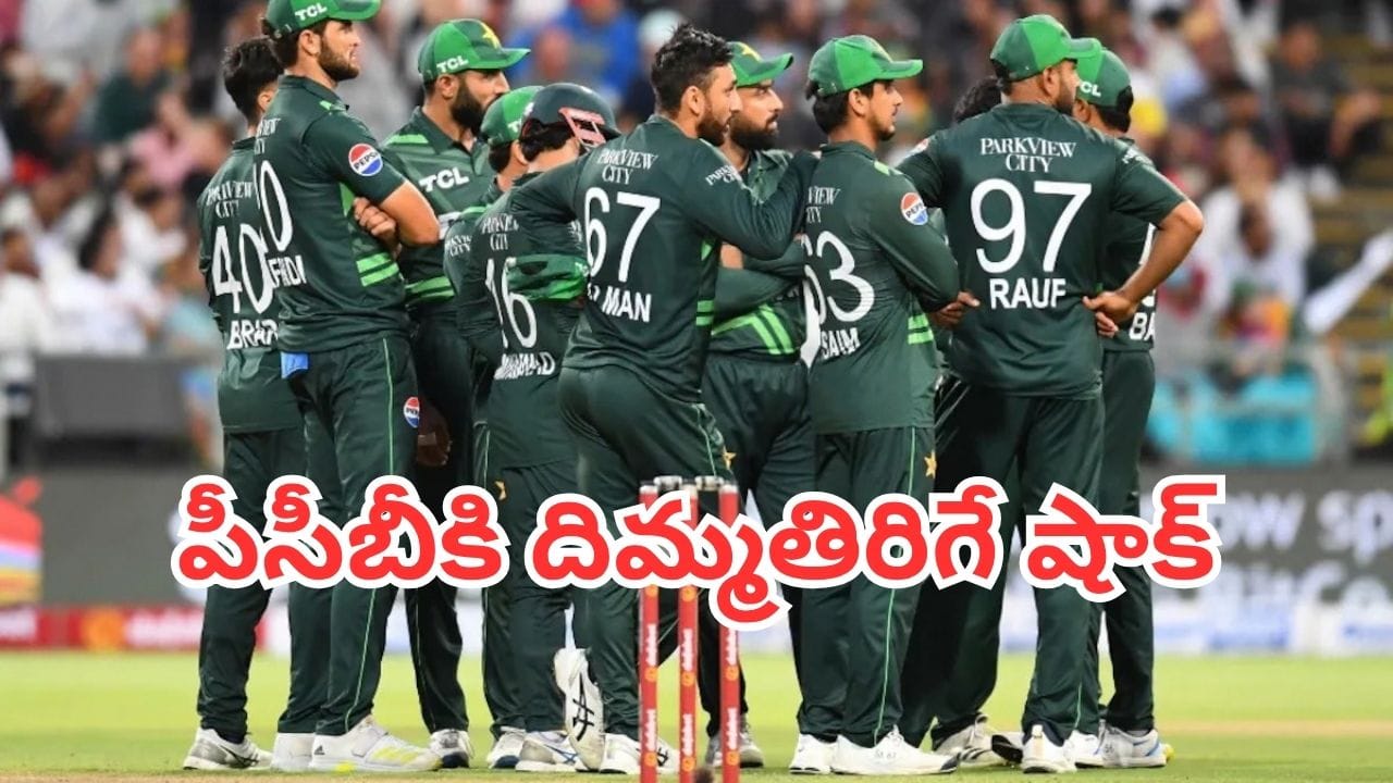Pakistan: గెలవడం చేతకాక కోట్లు పోగొట్టుకున్న పాక్.. పీసీబీకి దిమ్మతిరిగే షాక్