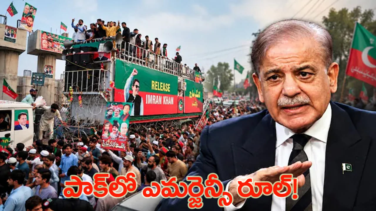 పాకిస్థాన్లో ఎమర్జెన్సీ.. ఇమ్రాన్ పార్టీ సర్కార్పై వేటు.. ఉగ్రవాదం పేరుతో సంచలన నిర్ణయం!