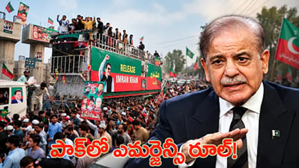 పాక్‌లో రాజకీయ సంక్షోభం.. ఖైబర్ పఖ్తూన్‌ఖ్వాలో ఎమర్జెన్సీ!