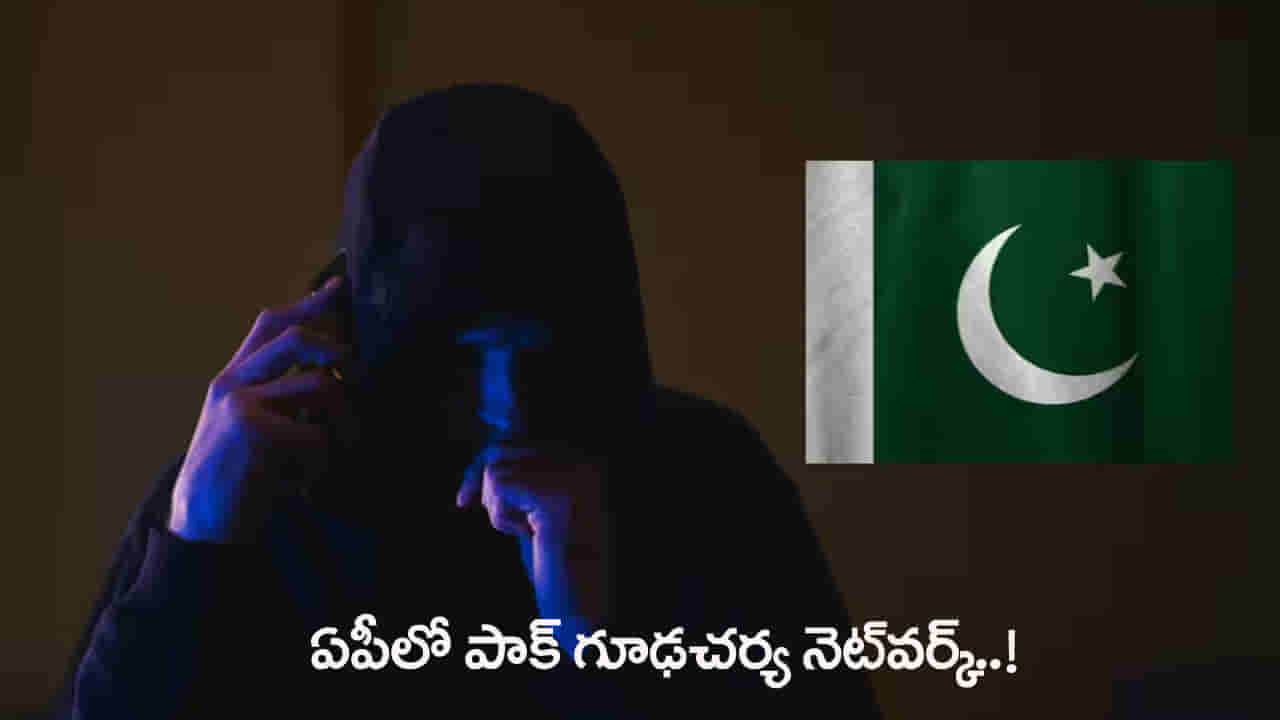 ఏపీలో పాక్ గూఢచారి నెట్వర్క్.. ఆపరేషన్ ఫైర్వాల్.. నేవీ సిబ్బందితో సహా 18 మంది అరెస్ట్!