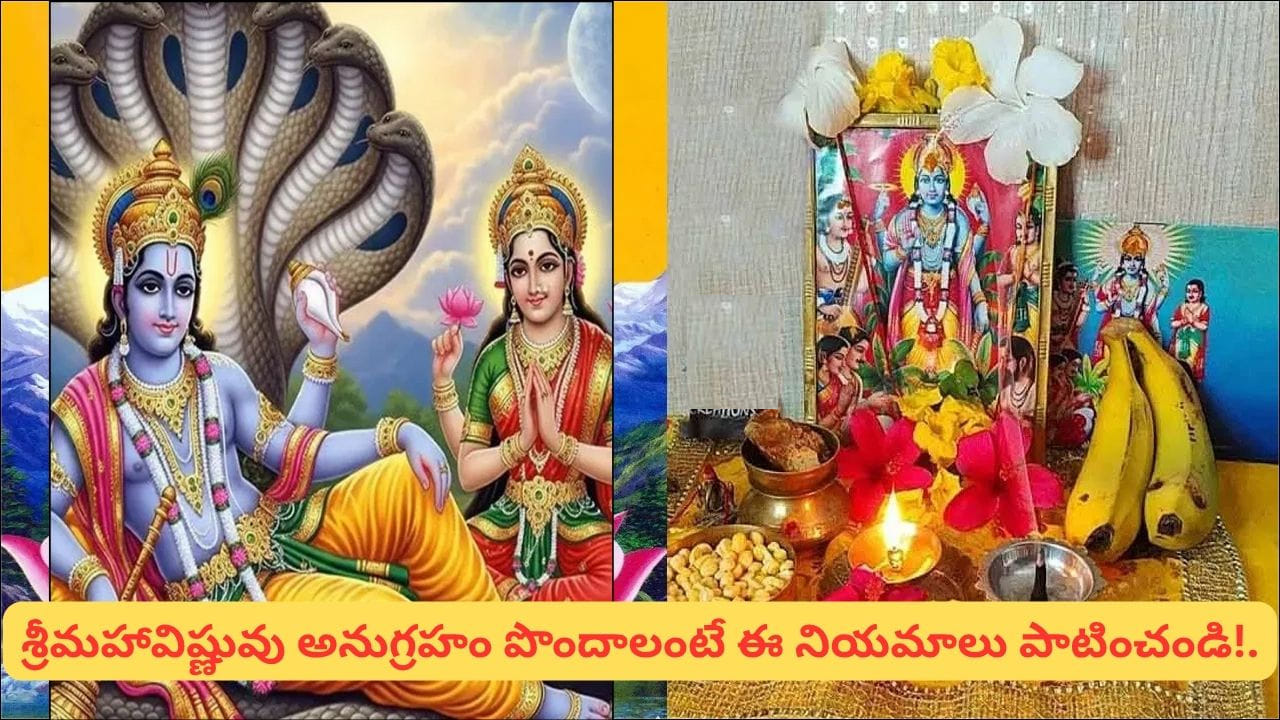 Pashankusha Ekadashi: పాశాంకుశ ఏకాదశి.. ఈ వ్రతం చేస్తే కోటి జన్మల పుణ్యఫలం! పూజా విధానం ఇదే