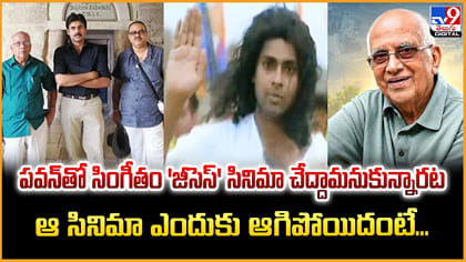 పవన్‌తో సింగీతం 'జీసెస్' సినిమా చేద్దామనుకున్నారట.. కానీ
