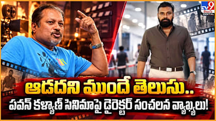 పవన్ కళ్యాణ్ సినిమాపై డైరెక్టర్ సంచలన వ్యాఖ్యలు