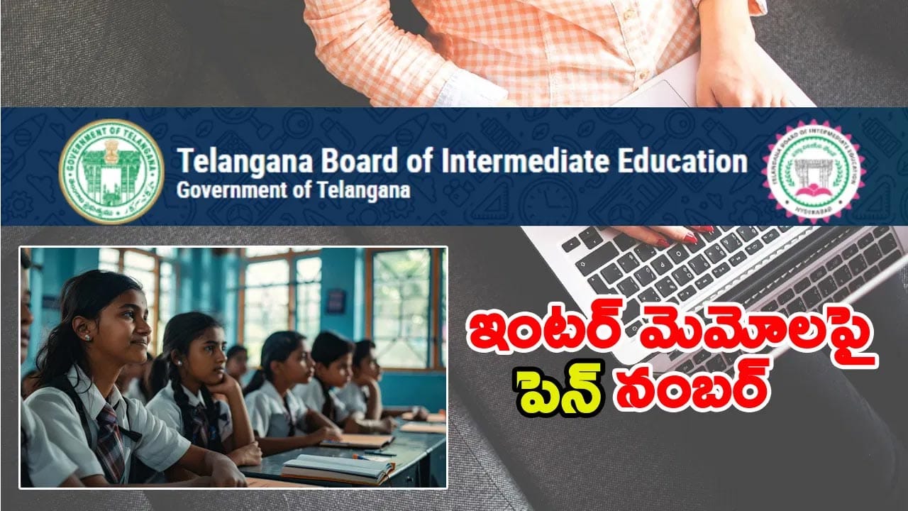 ఇక ఇంటర్ మార్కుల మెమోపై ఇక 11 అంకెల PEN.. విద్యార్థుల చదువును ట్రాక్ చేసే అవకాశం