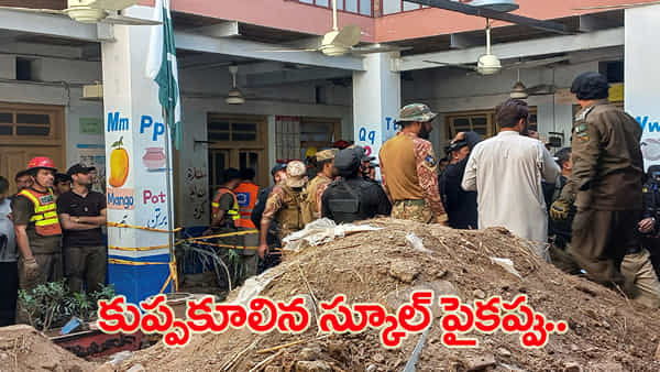 ఘోర ప్రమాదం.. కుప్పకూలిన పాఠశాల పైకప్పు.. టీచర్ సహా 28 మంది చిన్నారులు మృతి!