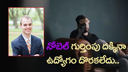 2,300 ఉద్యోగాలకు అప్లై చేసినా నో జాబ్.. PhD స్కాలర్ కష్టాలు