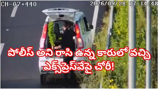 వార్నీ ఇదేం పని సారూ.. పోలీస్ అని రాసి ఉన్న కారులో వచ్చి ఎక్స్ప్రెస్వేపై ఏం చేశాడో చూస్తే అవాక్కే!