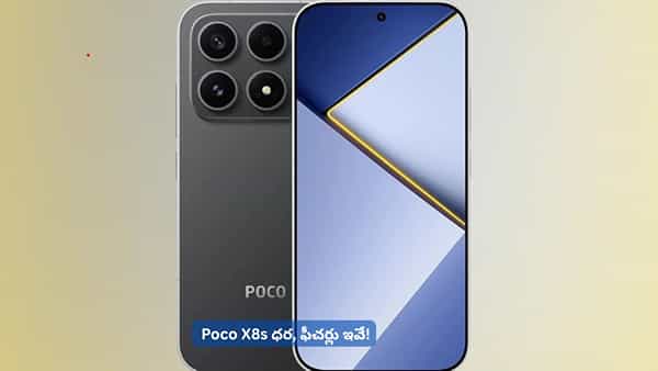 Poco X8s ఫీచర్లు లీక్.. అసలు విషయం తెలిస్తే వామ్మో అని ఎవరైనా ఆశ్చర్యపోవాల్సిందే