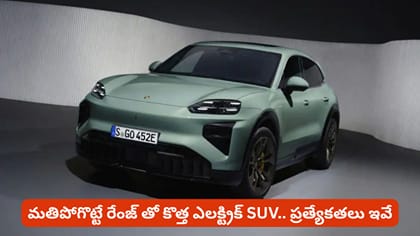 మతిపోగొట్టే రేంజ్ తో కొత్త ఎలక్ట్రిక్ SUV.. ప్రత్యేకతలు ఇవే