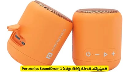 Portronics SoundDrum 1 ఫీచర్లు తెలిస్తే రీసౌండ్​ వచ్చేస్తుంది