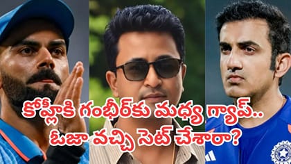 కోహ్లీ–గంభీర్ మధ్య గొడవకు ఫుల్‌స్టాప్ పెట్టింది ఓజానేనా?