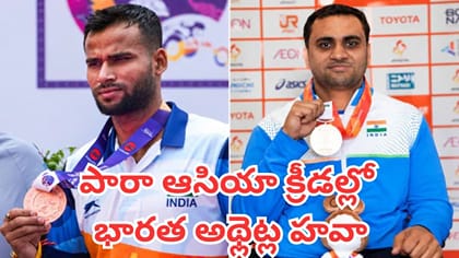 పారా ఆసియా క్రీడల్లో భారత అథ్లెట్ల హవా