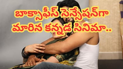 100 కోట్లతో బాక్సాఫీస్ సెన్సేషన్..