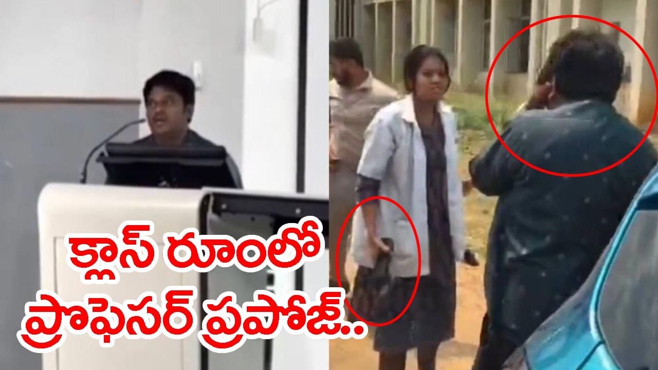 ‘నువ్వే I Love You చెప్పావ్’.. ప్రొఫెసర్ని చెప్పుతో కొట్టిన విద్యార్ధిని..! వీడియో వైరల్