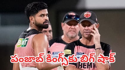 పంజాబ్ కింగ్స్‌కు బిగ్ షాక్.. కోచింగ్ స్టాఫ్ మొత్తం ఔట్