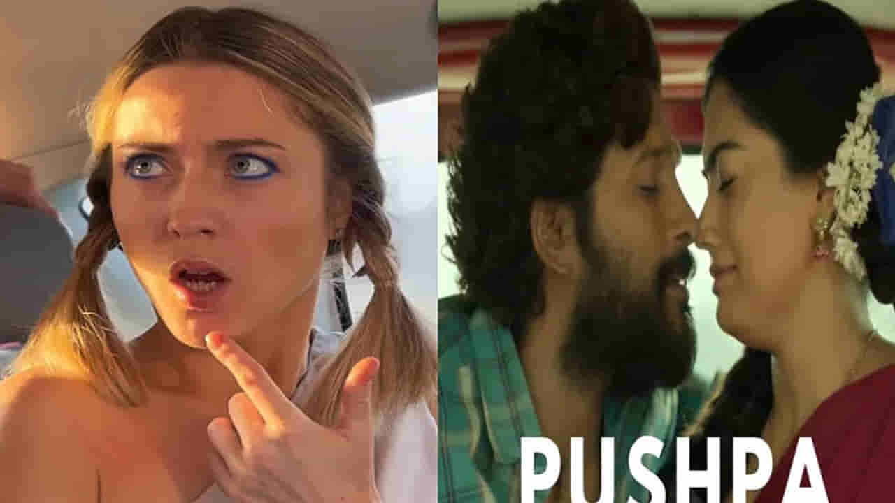 Pushpa Movie: పుష్ప ముద్దు సీన్ను రీక్రియేట్ చేసిన స్వీడన్ దంపతులు.. ఈ క్యూట్ వీడియో చూశారా?