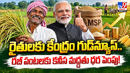 రబీ పంటలకు కనీస మద్దతు ధర పెంపు!