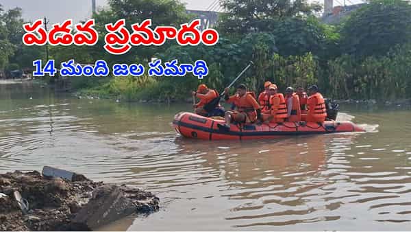 గంగా నదిలో పడవ బోల్తా.. 14కు చేరిన మృతుల సంఖ్య.. బాధిత కుటుంబాలకు రూ.4లక్షల పరిహారం