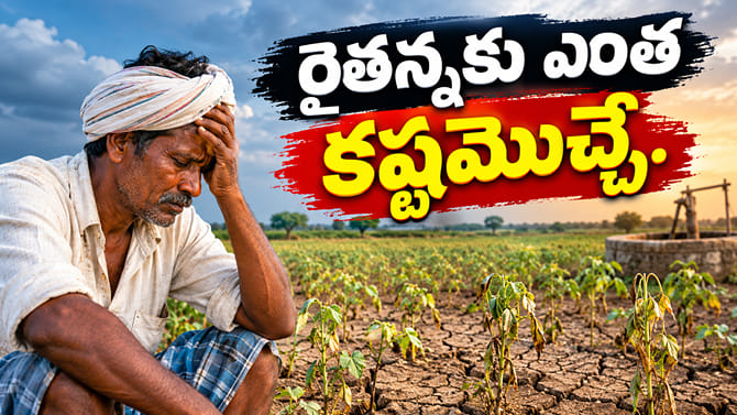 రైతన్నకు ఎంత కష్టమొచ్చే.. కరువు పంజాతో చేతికొచ్చిన పంట కళ్లముందే