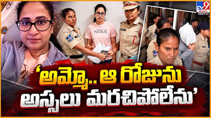 అమ్మో.. ఆ రోజును అస్సలు మరచిపోలేను
