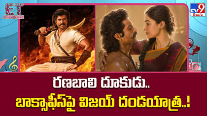 రణబాలి దూకుడు.. బాక్సాఫీస్‌పై విజయ్ దండయాత్ర