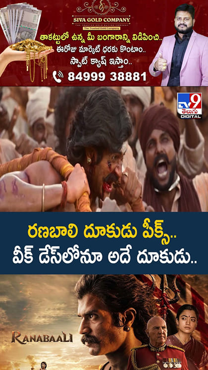 రణబాలి దూకుడు పీక్స్.. వీక్ డేస్‌లోనూ అదే దూకుడు