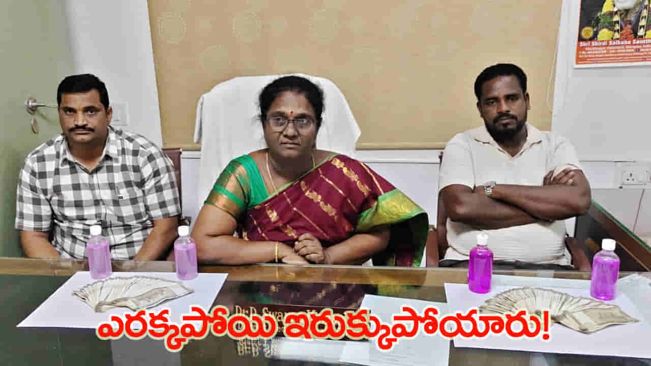 Hyderabad: రూ. లక్ష లంచం తీసుకుంటూ.. ఏసీబీకి చిక్కిన జిల్లా వైద్యాధికారి..!