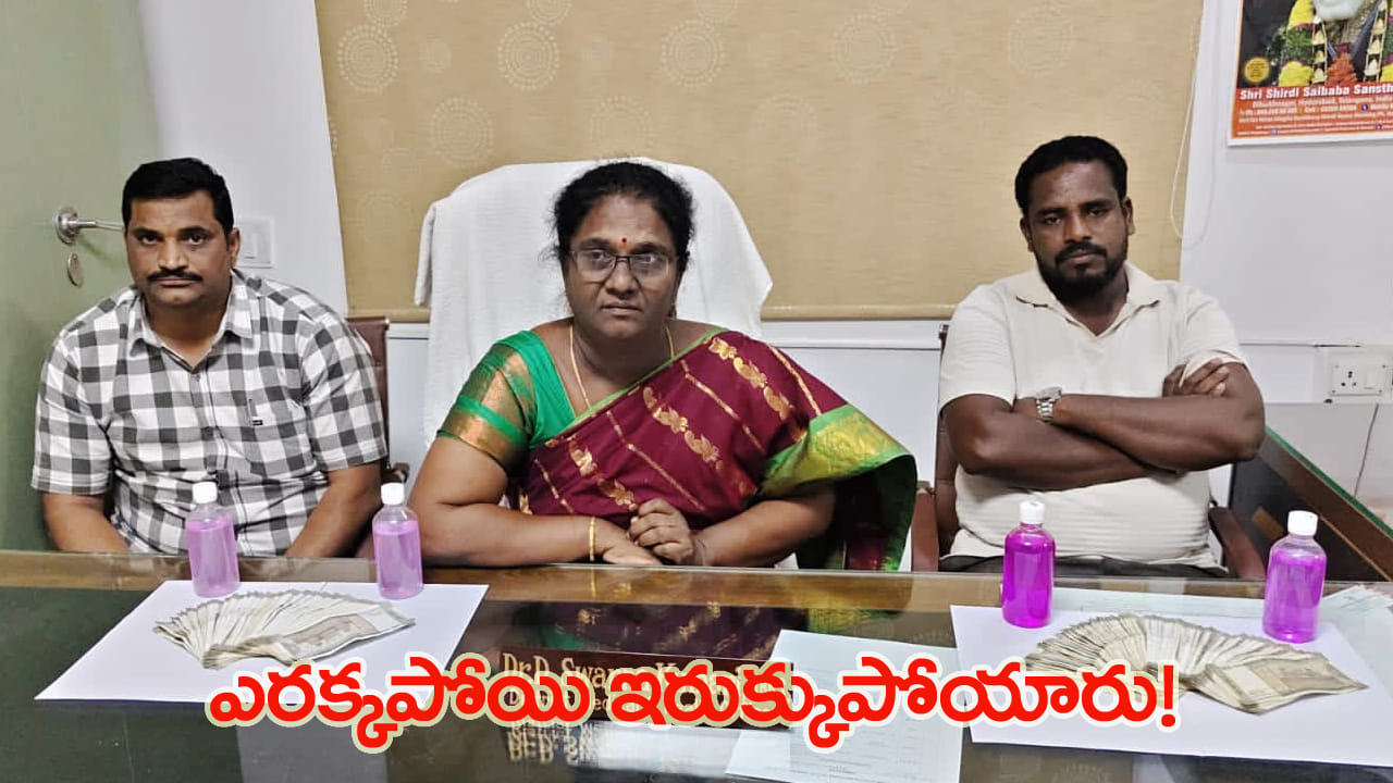 Hyderabad: రూ. లక్ష లంచం తీసుకుంటూ.. ఏసీబీకి చిక్కిన జిల్లా వైద్యాధికారి..!