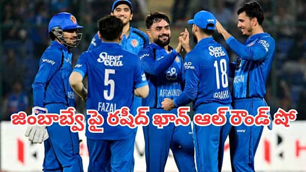 Rashid Khan: రషీద్ ఖాన్ ఆల్ రౌండ్ షో.. జింబాబ్వే పై అఫ్గానిస్తాన్ ఘన విజయం