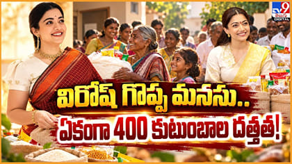 విరోష్‌ గొప్ప మనసు.. ఏకంగా 400 కుటుంబాల దత్తత!