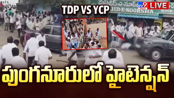 నామినేషన్ల వేళ రాయచోటిలో ఉద్రిక్తత.. టీడీపీ, వైసీపీ కార్యకర్తల మధ్య రాళ్లు, కర్రల దాడులు