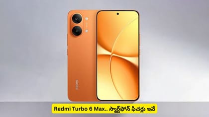 Redmi Turbo 6 Max.. స్మార్ట్‌ఫోన్ ఫీచర్లు ఇవే