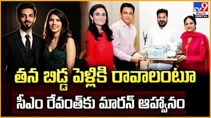 తన బిడ్డ పెళ్లికి రావాలంటూ.. సీఎం రేవంత్‌కు మారన్ ఆహ్వానం