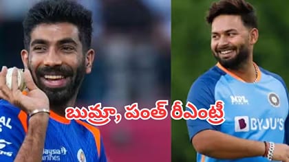 బుమ్రా, పంత్ రీఎంట్రీకి రంగం సిద్ధం