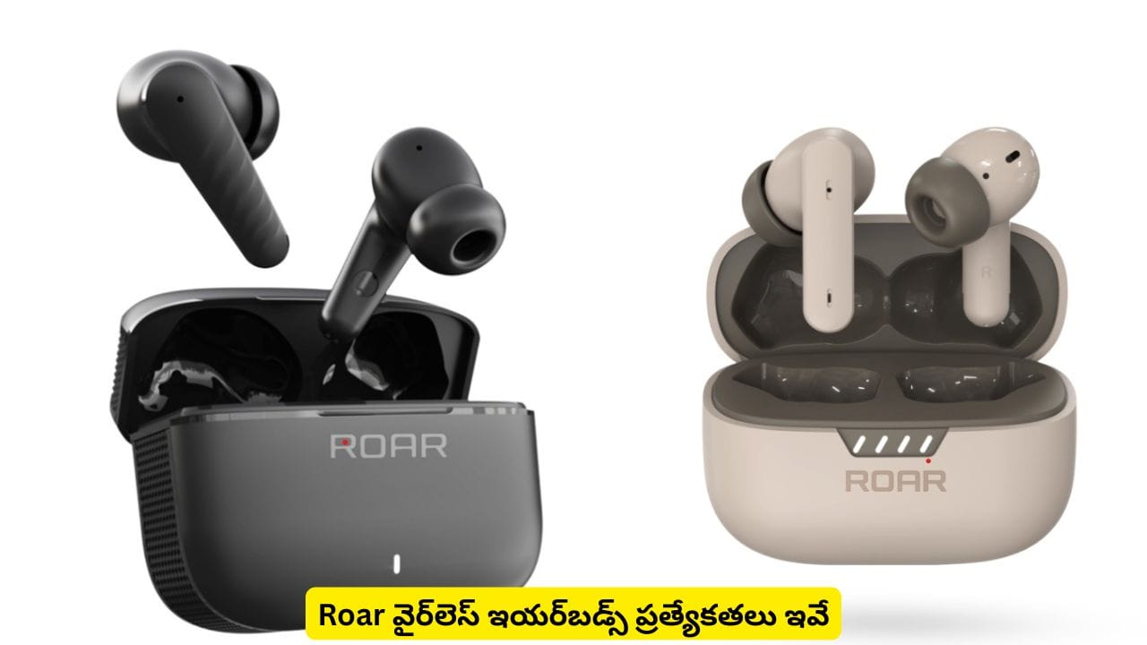తక్కువ ధరకే వైర్లెస్ ఇయర్బడ్స్ కోసం చూస్తున్నారా? ప్రత్యేక ఫీచర్లతో Roar