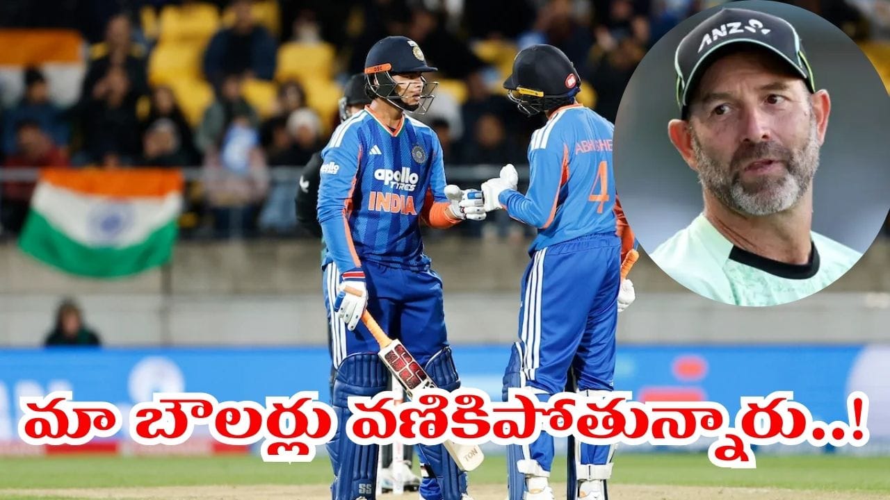 IND vs NZ: బాధగా ఉంది.. ఆ ఇద్దరి దెబ్బకు మైండ్ బ్లాంక్.. మా ఇద్దరు బౌలర్లు వెళ్లిపోయారయ్యా..!