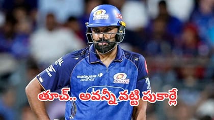 రోహిత్ రీఎంట్రీ వార్తలను ఖండించిన ఫ్రాంచైజీ