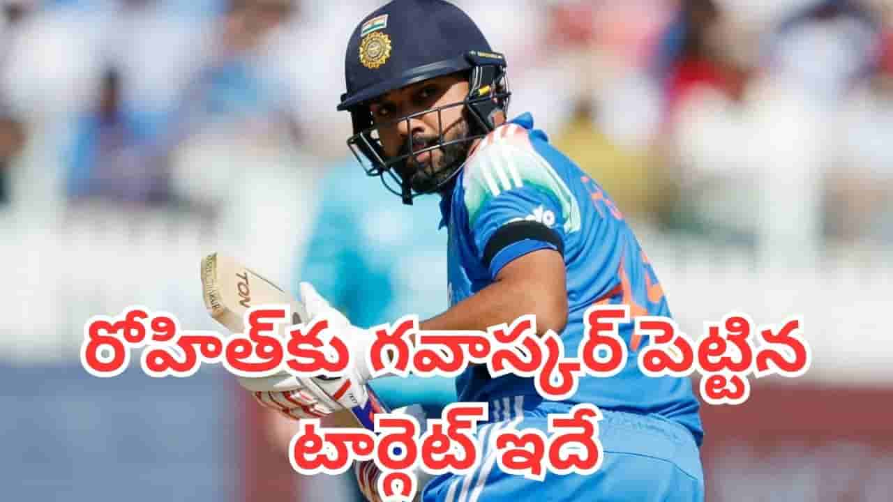 IND vs WI: 92 పరుగులకే ఔట్.. రోహిత్పై గవాస్కర్ అసంతృప్తి వెనుక అసలు కారణం ఇదే