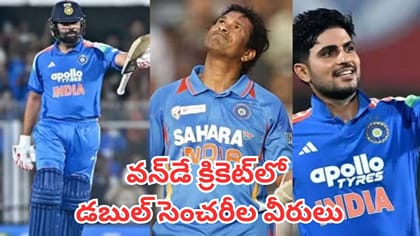 వన్డేల్లో డబుల్ సెంచరీలు బాదిన బ్యాటర్లు వీరే