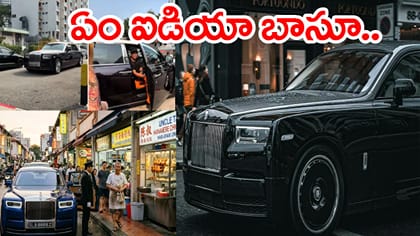 రోల్స్ రాయిస్‌లో వచ్చాడు.. రోడ్డుపై ఫుడ్ స్టాల్ పెట్టాడు! వీడియో