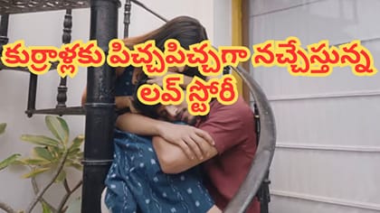 ఈ సినిమాను తెగ చూస్తున్న జెన్ జీ కుర్రాళ్లు..