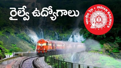 ఇంటర్ అర్హతతో RRB NTPC అండర్ గ్రాడ్యుయేట్‌ 1688 రైల్వే ఉద్యోగాలు