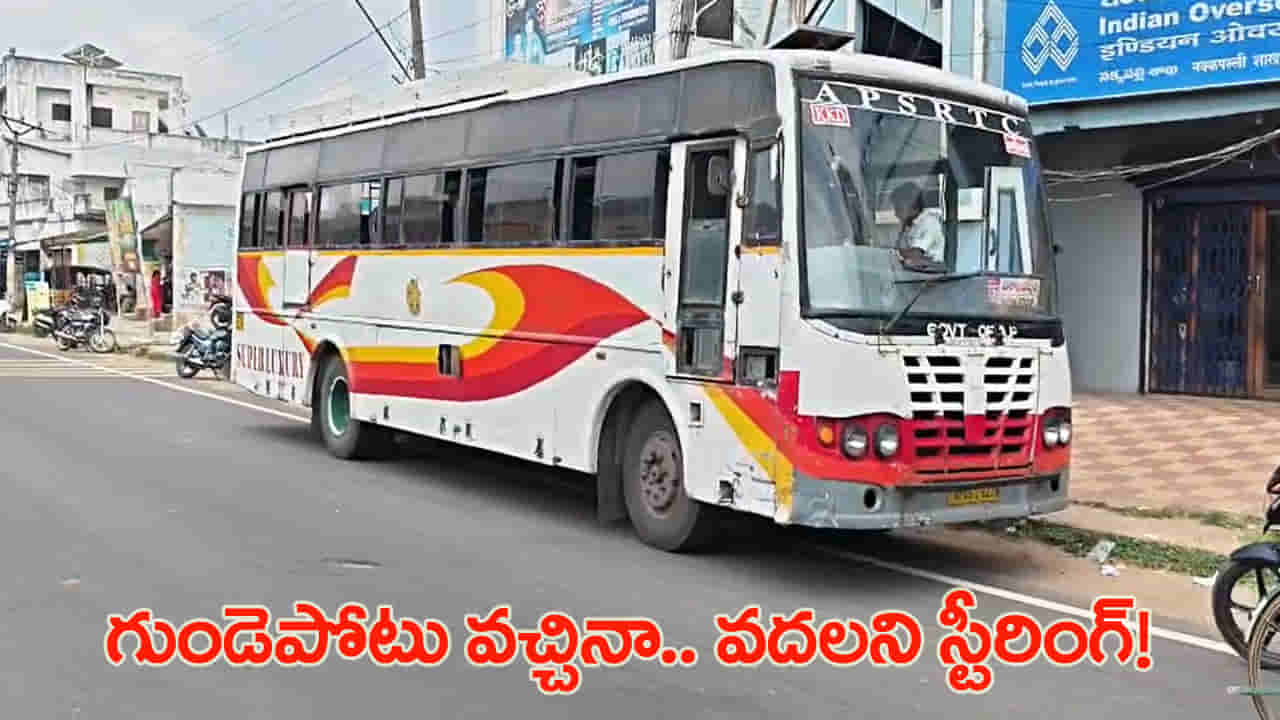 హాట్సాఫ్..! ప్రాణాలు పోతున్నా 40 మంది ప్రయాణికులను కాపాడిన ఆర్టీసీ డ్రైవర్..!