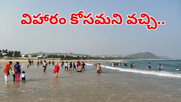 Andhra News: విహారం కోసమని బీచ్కు వెళ్లిన ఐదుగురు ఫ్రెండ్స్.. నీటిలో దిగిన కాసేపటికే..