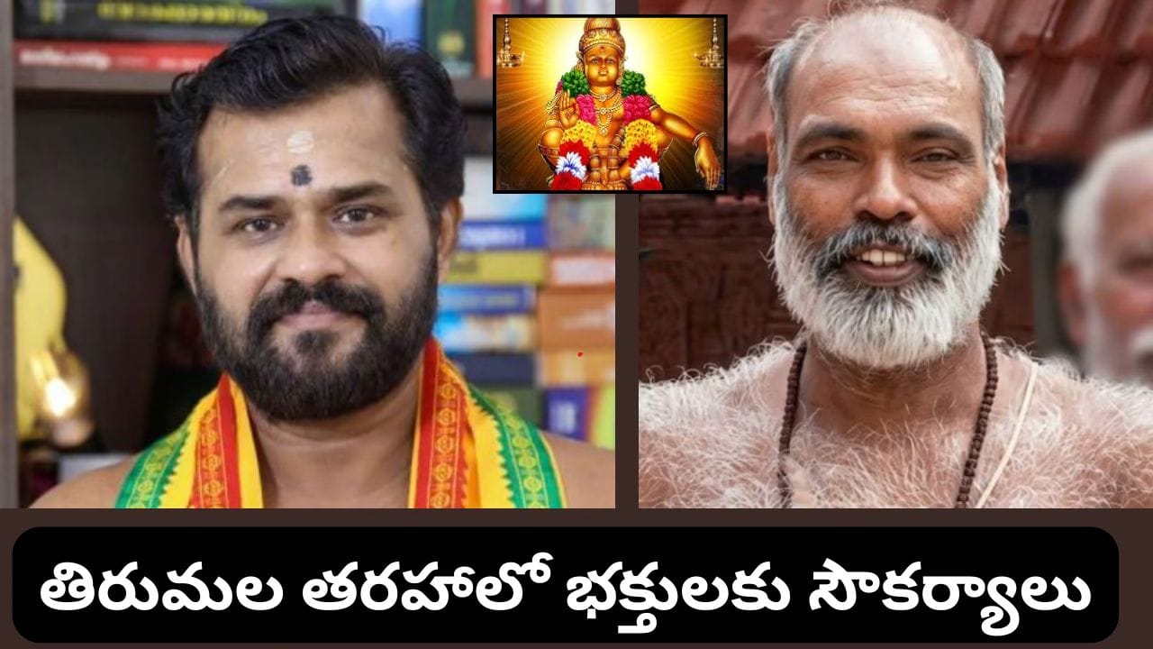 Sabarimala: శబరిమల, మాళికప్పురం ఆలయాలకు కొత్త ప్రధాన పూజారులు.. ఎవరెవరంటే?