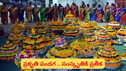 సద్దుల బతుకమ్మకు ఆ పేరెలా వచ్చింది? దుర్గాష్టమి రోజు చేసే..