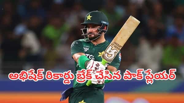 Sahibzada Farhan: పాక్ కెప్టెన్ సంచలనం.. ఒకేసారి రెండు భారీ రికార్డులు బద్దలు